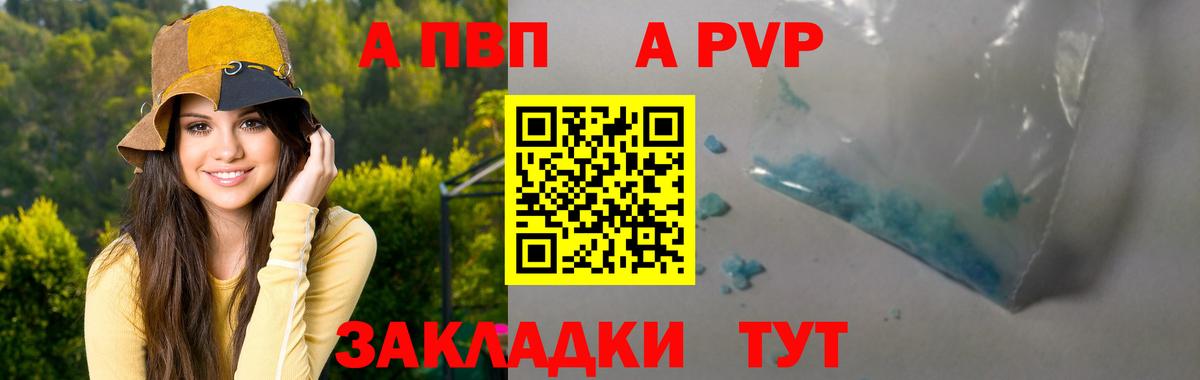 Alfa_PVP Соль  Alfa_PVP крисы CK  Севастополь  А ПВП  Вход с VPN 