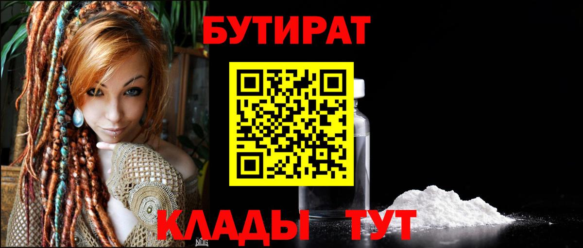 Бутират BDO Севастополь