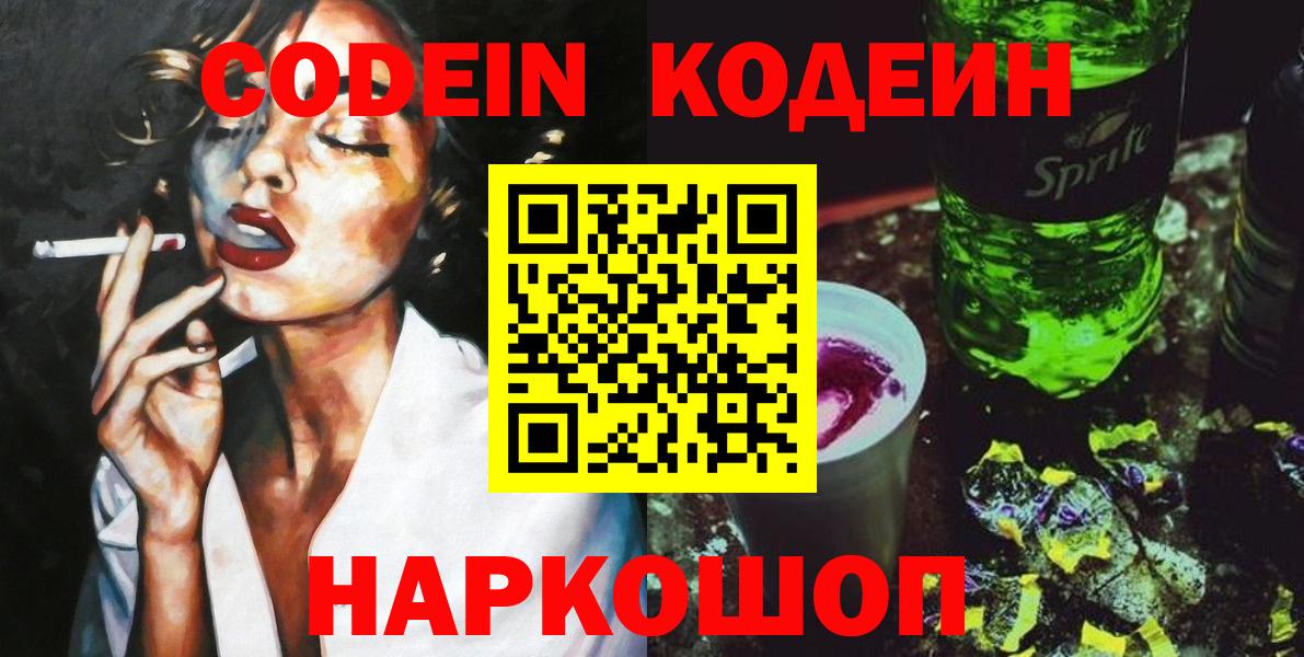 Севастополь  Кодеиновый сироп Lean напиток Lean (лин)  Вход с VPN 