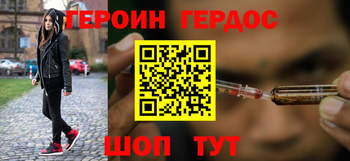 Героин герыч  Вход с VPN  Севастополь 