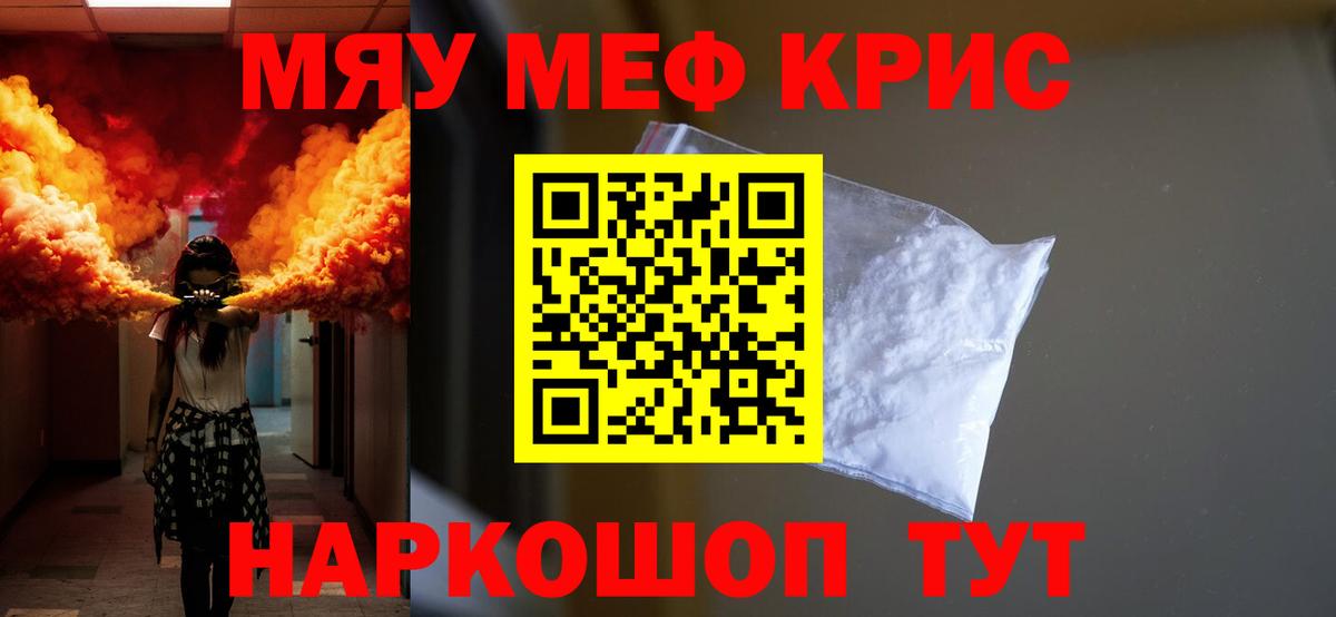 Севастополь  МЯУ-МЯУ VHQ  Мефедрон мяу мяу  МЯУ-МЯУ  Вход с VPN 