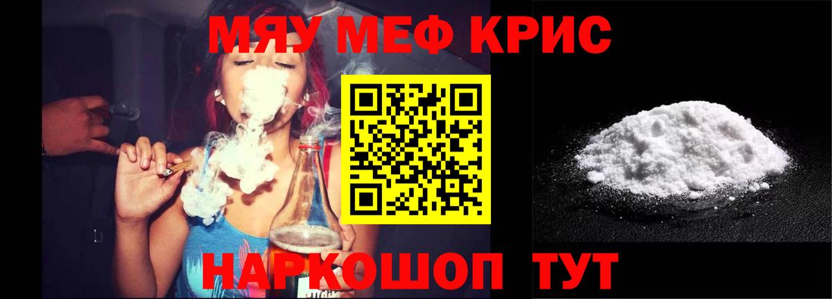 Мефедрон мука Севастополь