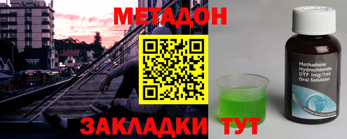 Метадон кристалл  Вход с VPN  Севастополь 