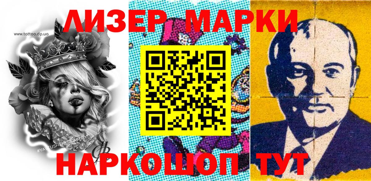 Марки 25I-NBOMe 1500мкг Севастополь